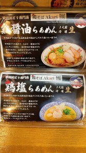 甲州地どりの鶏塩ラーメン(2食)＆鶏醤油ラーメン(2食)2-2