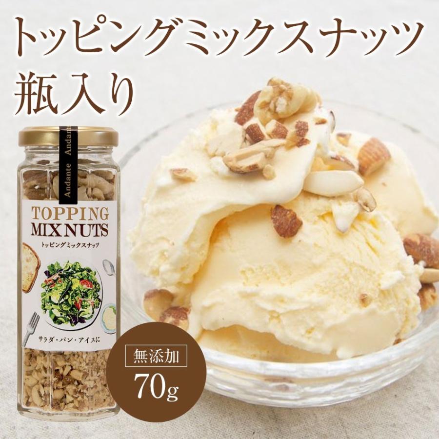 瓶入り トッピングミックスナッツ 70g ギフト