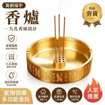 👍夯貨🤞百福銅香盤家用多功能香託接灰盤便攜點香室內供奉擺件香薰爐·99免運
