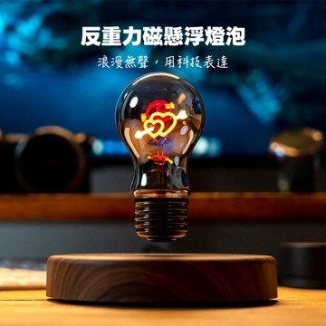 【台灣現貨】交換禮物 磁懸浮愛心燈泡 一箭穿心小夜燈｜懸浮旋轉桌燈 氣氛燈 交換禮物 聖誕節必備 送男女生禮物