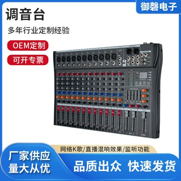 混音器 音頻混音器 音控台 專業調音臺帶均衡監聽混音器唱歌舞臺直播戶外錄音播放功能
