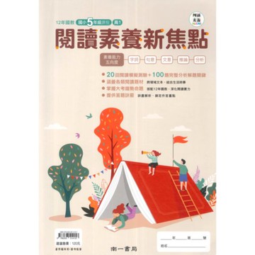南一國小閱讀素養新焦點高年級(1)