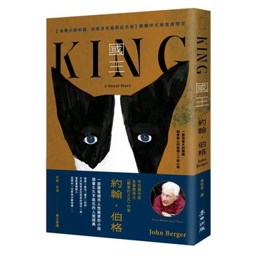 國王（美學大師約翰．伯格百年誕辰紀念●繁體中文版首度問世）【ttbooks】