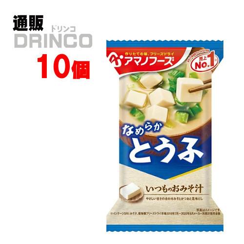 味噌汁 いつものおみそ汁 なめらか とうふ 10g 10個 10 個 × ケース  アマノフーズ