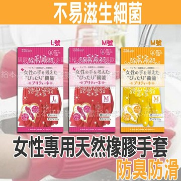 【台灣現貨 24H發貨】家務手套 清潔手套 家事手套 女性專用天然橡膠手套 【C03021】