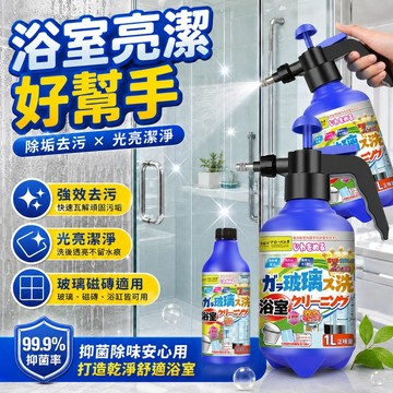 隔日到貨🔥浴室玻璃清潔劑 抑菌除水垢清潔噴劑 衛生間除黴 強效瓦解水垢皂垢 玻璃清潔劑 衛浴透亮清潔精 去汙清潔劑