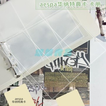 ✅店家嚴選 ⑦天鑒賞✅RINGNOTE aespa華納特典卡方卡明星專輯卡膜平口卡膜拍立得保護套