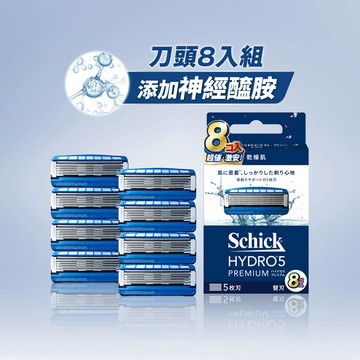 【Schick 舒適牌】水次元5 Premium刀片(刀片8入) ➡️最新效期2029/03後
