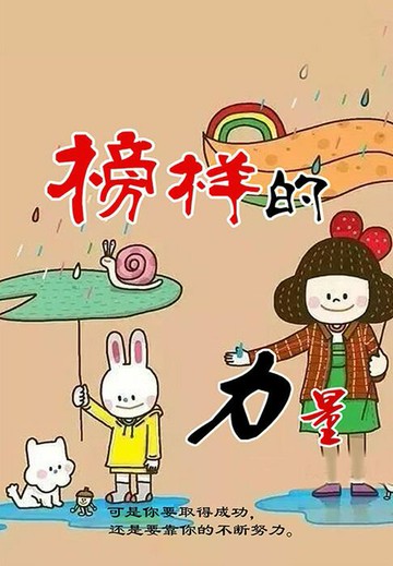 【電子書】榜样的力量
