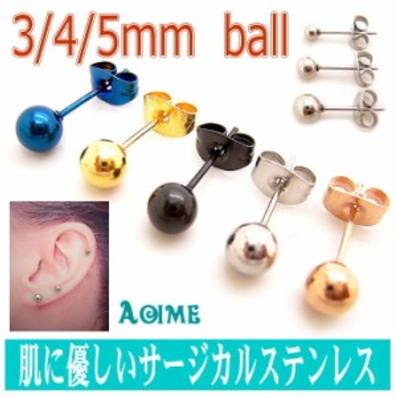 3mm 4mm 5mm ボール 片売り アレルギー対応 ステンレスピアス 青 黒 金 銀 ピンクゴールド1－1453－ | LINEショッピング