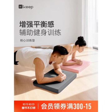 【新品】Keep核心訓練平衡墊平板支撐瑜伽墊健身靜音防滑加厚墊