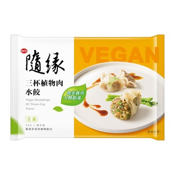 [家速配]隨緣三杯植物肉水餃 (每盒約20粒)