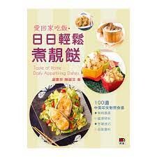愛回家吃飯‧日日輕鬆煮靚餸  盧惠珍、陳麗文  明報出版社