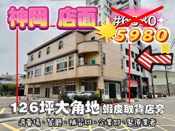 神岡社口角間大店面｜台中市神岡區社口街