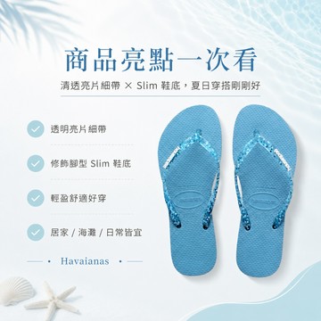 榮榮鞋坊 Havaianas 哈瓦仕【現貨不用等 正品正貨】女拖鞋 水藍透明 人字拖 夾腳拖 4119875-1808