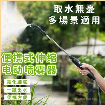 隔日到貨🌳便攜式伸縮噴霧槍 噴霧器 澆花噴霧槍 小型噴水槍 電動噴霧槍 噴灑器 電動噴霧器 農藥噴霧器 噴槍 澆花神器