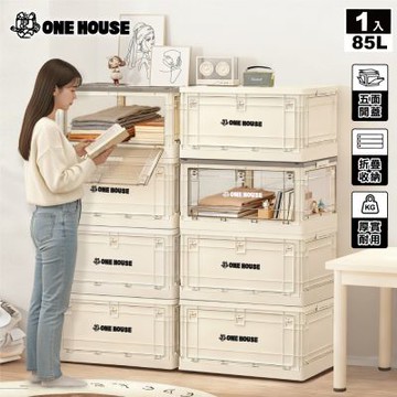 【ONE HOUSE】85L日蜜兒五開門巨無霸折疊收納箱 (收納盒/置物櫃/置物箱/收納櫃)