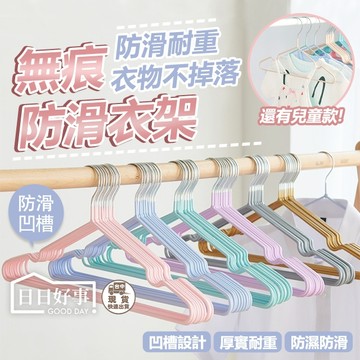 現貨！快速出貨！防滑衣架 衣架 曬衣架 掛衣架 晒衣架 洗衣架 浸塑衣架 黑色衣架 止滑衣架 兒童衣架 吊衣架 內衣架