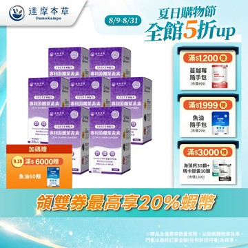 【達摩本草】12合1全效配方專利游離葉黃素x7盒(60顆/盒)