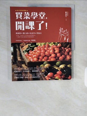 【書寶二手書T1／養生_ZIX】買菜學堂，開課了！新手採買便利冊_董淑芬