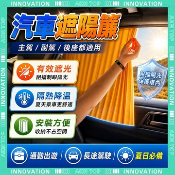 ✨最快當日到✨ 免運 軌道汽車遮陽簾 磁吸遮陽簾 磁吸軌道 車型通用窗遮陽簾 車用遮陽簾 車用通用 防曬 耐用
