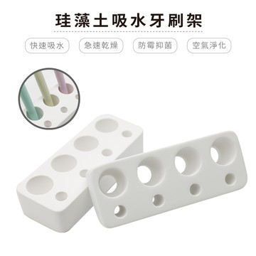 珪藻土牙刷架 浴室置物架 牙刷架 牙刷座 牙刷置物架矽藻土牙刷架 珪藻土置物架 【5ip8】FM4049
