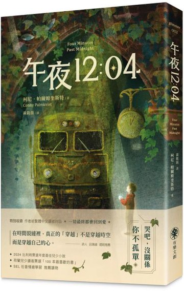 午夜12:04（特別收錄作者給台灣讀者的話）【城邦讀書花園】