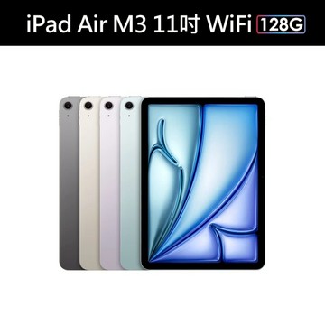 【APP 4%點數】Apple iPad Air M3(11吋)  128GB (WiFi)商品未拆未使用可以7天內申請退貨,如果拆封使用只能走維修保固,您可以再下單唷