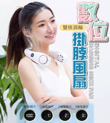new 最新 數位掛脖風扇 頸掛風扇 懶人風扇 隱形風葉