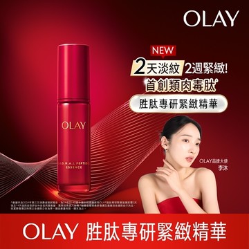 OLAY 胜肽專研30ml 緊緻精華