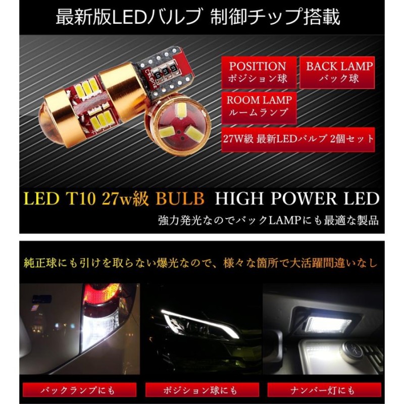 T10/T16 プロジェクター搭載 27w LEDバルブ ホワイト 白 27SMD 2個セット ウェッジ球 | LINEショッピング