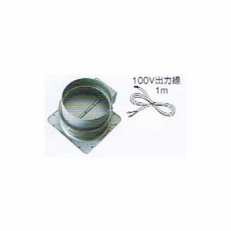 トクラス レンジフード 配管部材 Vcphv 給気連動電動排気シャッター 換気扇 サイクロンフード３ Toclas 新品 通販 Lineポイント最大0 5 Get Lineショッピング