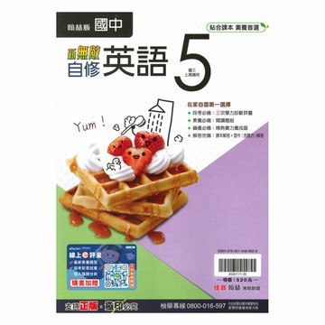 翰林國中新無敵自修英語3上