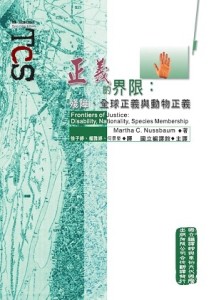 正義的界限【二手書_良好】TAAZE讀冊生活