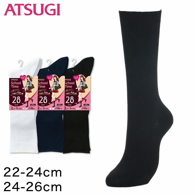 スクールソックス 無地 着圧 ハイソックス 28cm丈 2足組 22-24cm