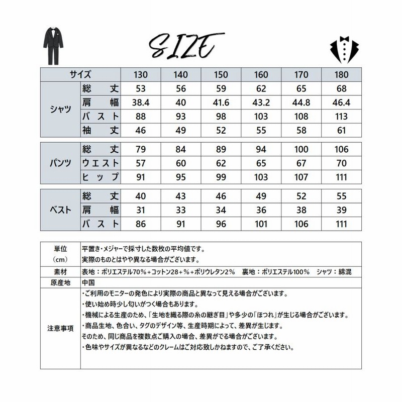 男の子 フォーマル スーツ 子供服 B体 大きいサイズ 4点セット  