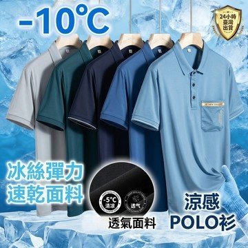 【台灣現貨 隔日達】口袋POLO衫男 胸前口袋涼感衣 翻領T恤 透氣舒適 夏季新款休閒商務風polo衫 男裝上衣 爸爸裝