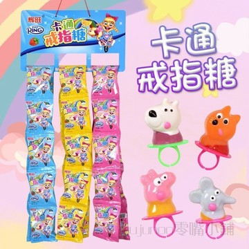 🔥 24H 發貨🔥卡通戒指糖 創意卡通 盲盒戒指 糖 水果味硬糖 網紅玩具糖 兒童棒棒糖果 幼兒園 禮物