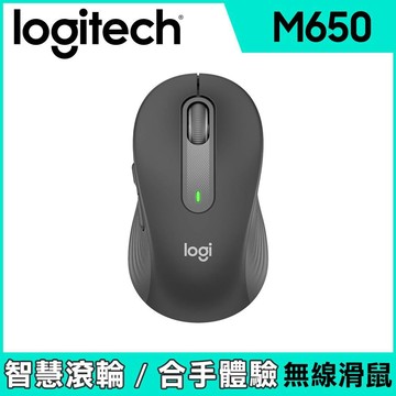 Logitech M650 多工靜音無線滑鼠-石墨灰