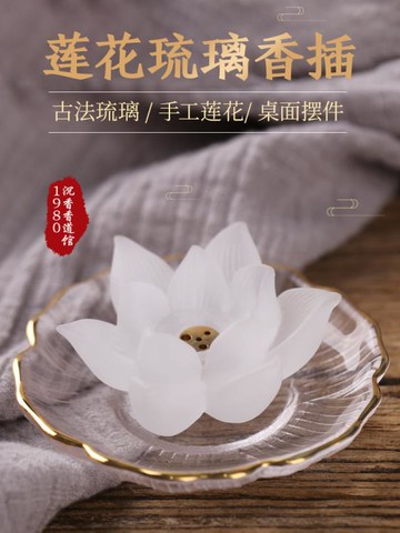 香插古法琉璃手工香插蓮花香爐線香香薰創意臥香香爐日式禪意多孔沉香 雙11全館免運