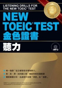 NEW TOEIC TEST 金色證書--聽力[二手書_良好]