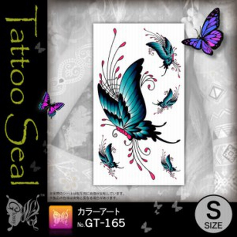 蝶 タトゥーシールカラーアート Gt 165 水だけでカンタン転写 長持ち一週間 簡単に消せる刺青 メール便ok 通販 Lineポイント最大1 0 Get Lineショッピング
