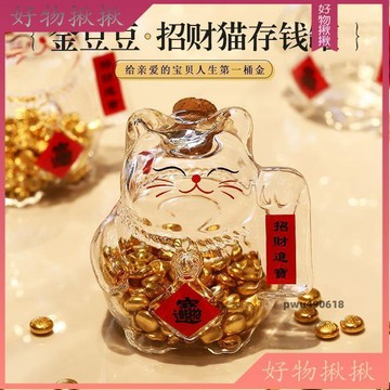 【台灣免運】 招財貓瓶攢存金豆豆收納瓶小金豬存金豆密封罐裝金元寶瓜子黃金瓶