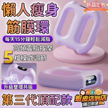【最新款🔥隔日+送腰帶】電動筋膜環 甩脂機 抖抖機 燃脂神器 電動按摩儀器 健身瘦身機 減脂瘦身 魔力環 YQ-028