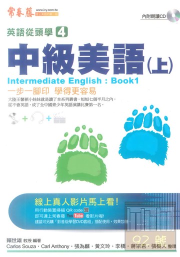 常春藤進修系列英語從頭學4中級美語(上) E05Q