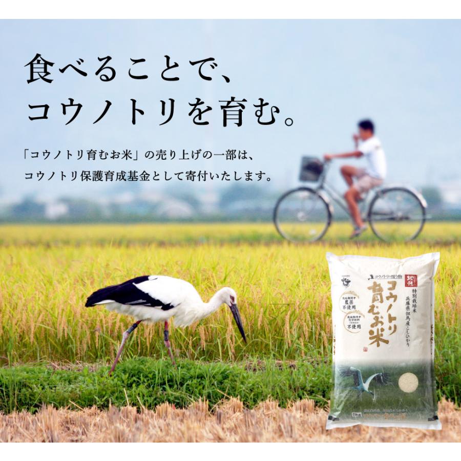 新米 令和5年産 無農薬 無化学食べる健康！食べる貢献！ コウノトリ育むお米 5kg コシヒカリ 西日本 兵庫県 但馬産特A