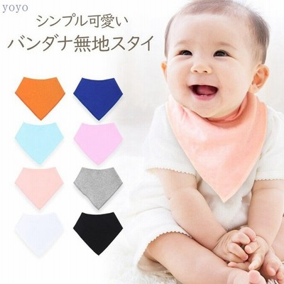 よだれかけ スタイ ベビービブ 赤ちゃん バンダナスタイ 無地 よだれカバー 綿 エプロン お食事 オシャレ かわいい 男の子 女の子 ベビー メール便送料無料 通販 Lineポイント最大get Lineショッピング