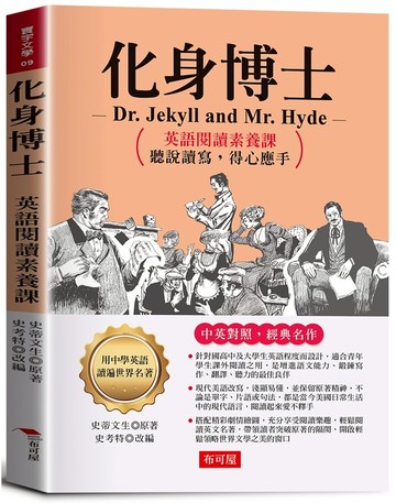 化身博士：英語閱讀素養課，聽說讀寫，得心應手。