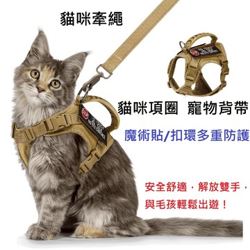 貓咪牽繩  貓咪項圈  寵物背帶  貓咪背帶 狗狗背帶  寵物魔術貼 寵物用品