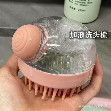 🚀baby精品🚀按壓加液洗頭刷 日式洗髮水起泡 洗頭按摩梳 多功能沐浴刷 洗頭按摩刷 矽膠按摩刷 洗頭梳 XEFG